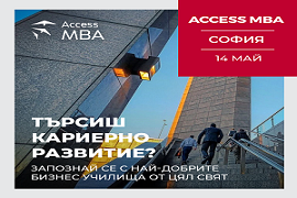 Access MBA ви дава свободата да придобиете най-доброто бизнес образование